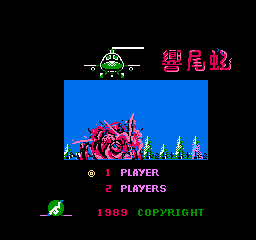 Sidewinder title screen for NES